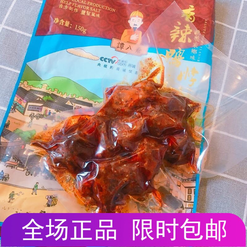 谭八爷鸭脖 麻辣 川味麻辣鸭脖子 休闲小吃零食 两袋包邮|msdalam kategori bekalan perayaan/hadiah, cahaya, lampu arnab - dari Buy2taobao.com untuk memberikan perkhidmatan ejen Taobao profesional membeli