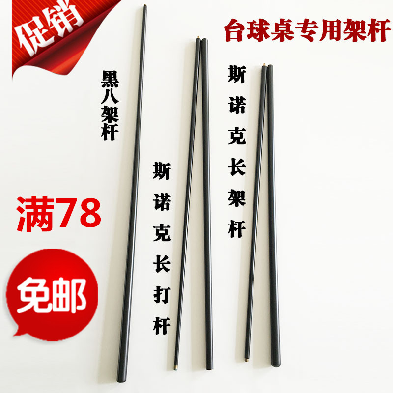 台球架杆黑八斯诺克台球桌专用架杆铜头十字架斯诺克台球桌长打杆|ruв категории движение/йога/фитнес/фанаты товаров, бильярд, бильярд - от Buy2taobao.com для оказания профессиональной услуги покупки агента Taobao