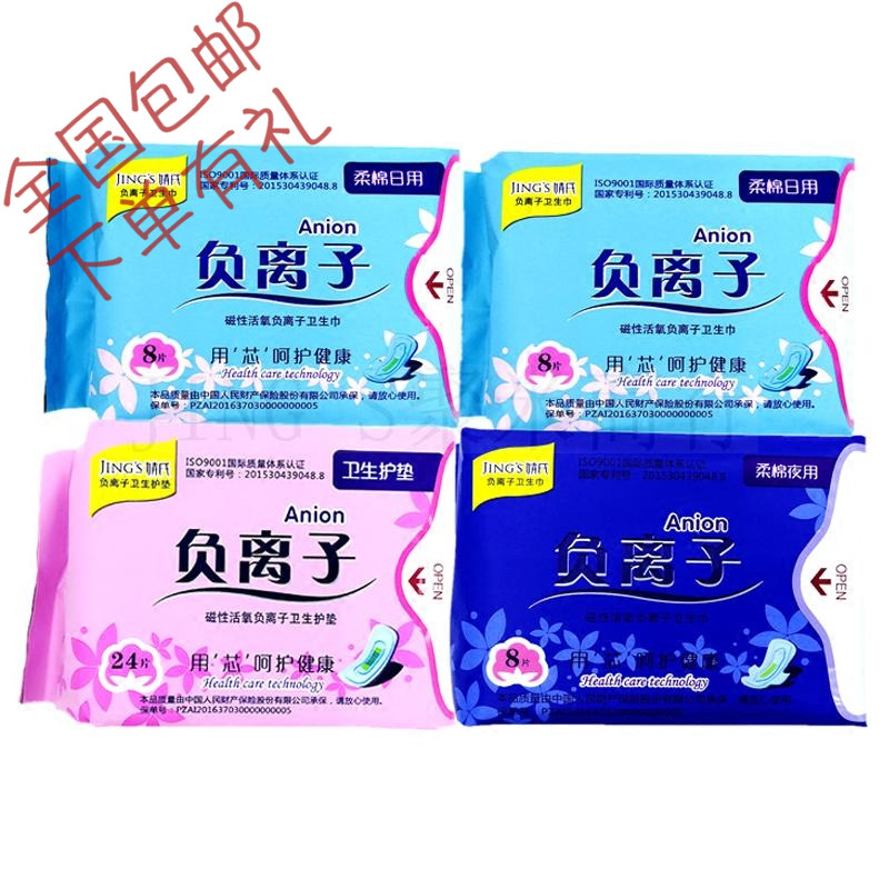 聚米正品负离子卫生巾日夜用护垫组合月套装除异味婧氏产妇大姨妈在类目 孕妇装/孕产妇用品/营养, 妈妈产前产后用品, 产妇卫生巾中 - 来自Buy2taobao.com提供专业的淘宝代购服务