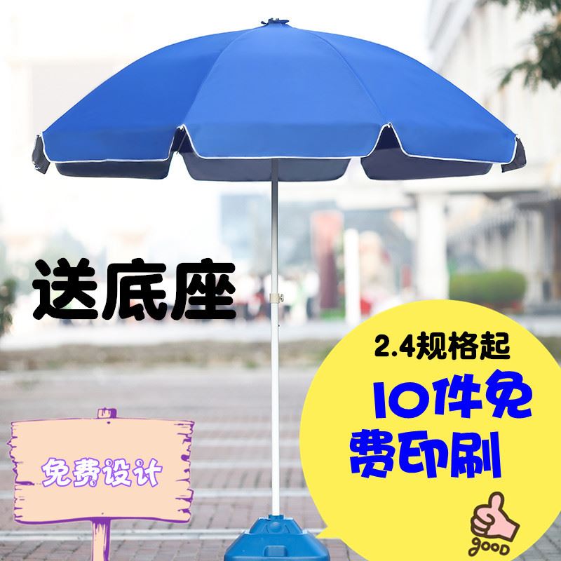 户外防雨防晒遮阳伞广告大伞印刷定制印字印logo沙滩伞 含底座在类目 居家日用, 伞/雨具/防雨/防潮, 伞中 - 来自Buy2taobao.com提供专业的淘宝代购服务