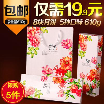 【斟味】中秋月饼 广式月饼 月饼礼盒月饼 团购 8块610g 月饼包邮