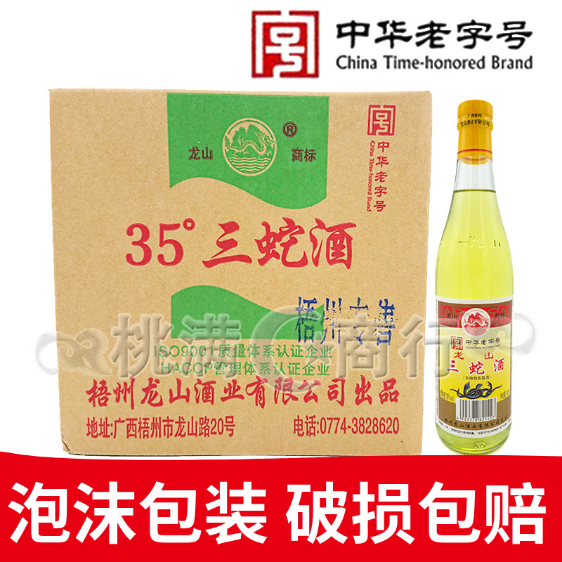 包邮广西梧州特产龙山35度三蛇酒500ml*12瓶/箱动植物配制酒蛇酒|msdalam kategori Liquor, Penyediaan arak/Wine - dari Buy2taobao.com untuk memberikan perkhidmatan ejen Taobao profesional membeli