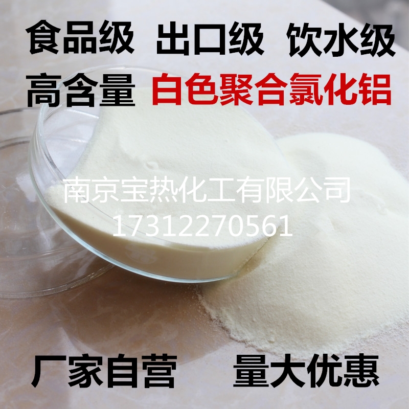 白色聚合氯化铝PAC 水处理絮凝剂 食品级专用 32含量出口级 包邮在类目 运动/瑜伽/健身/球迷用品, 游乐场/体育场馆设施, 泳池设备中 - 来自Buy2taobao.com提供专业的淘宝代购服务