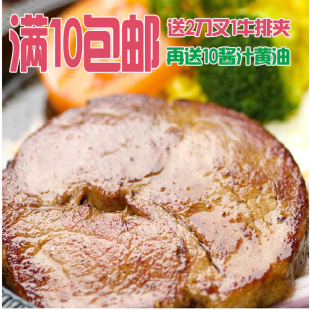  满10块包邮顺丰 推荐菲力牛排家庭套餐10块1500g/送酱料刀叉夹