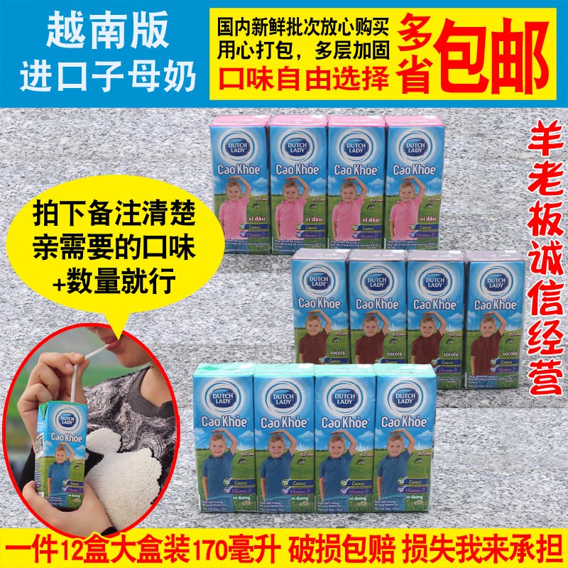 越南進口DUTCH LADY子母奶170ml*12盒 全國多省包郵大學生飲品健在類目 咖啡/麥片/衝飲, 乳製品, 純牛奶中 - 來自Buy2taobao.com提供專業的淘寶代購服務