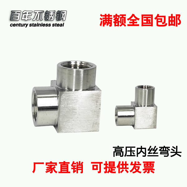304不锈钢高压内丝弯头内螺纹90度加厚L型方体直角亮面弯头2分4分|ruв категории основы строительных материалов, водопроводной трубы, другие соединения труб, локоть - от Buy2taobao.com для оказания профессиональной услуги покупки агента Taobao