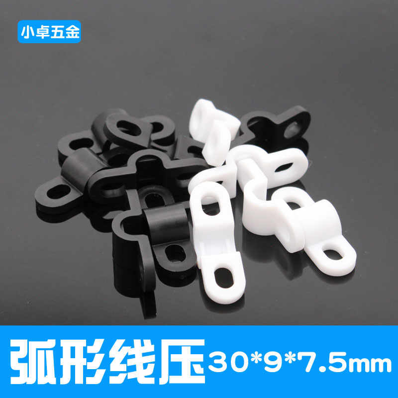 一字弧形压线夹电线固定夹线卡塑料压线板桥形固线器线夹30*9*7.5在类目 五金/工具, 紧固件, 其它紧固件中 - 来自Buy2taobao.com提供专业的淘宝代购服务