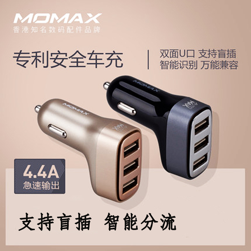 momax摩米士车载充电器一拖三通用车充汽车点烟器手机车载充电器|ruв категории Цифровые аксессуары, бортовой аксессуары для мобильных телефонов, бортовое зарядное устройство - от Buy2taobao.com для оказания профессиональной услуги покупки агента Taobao
