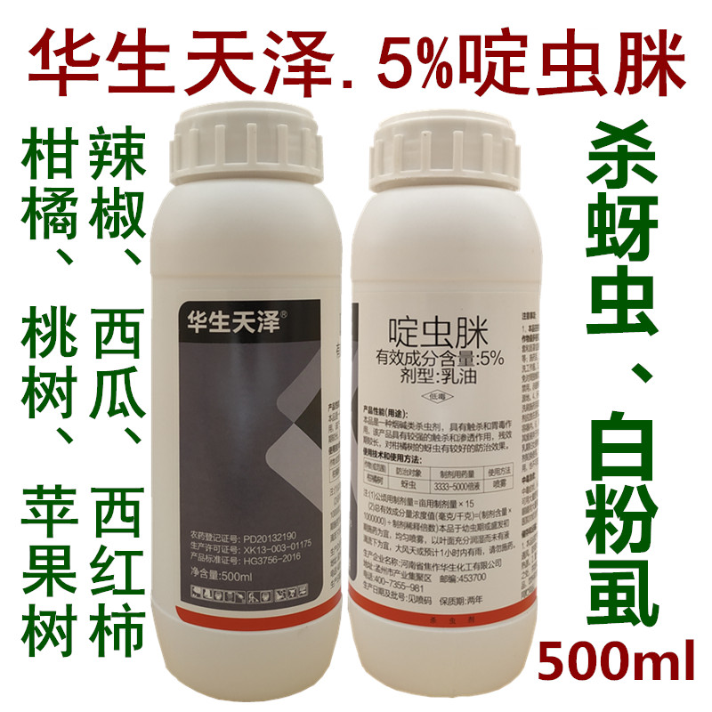 5%啶虫脒杀虫剂果树柑橘茶叶蔬菜蚜虫飞虱跳甲蓟马包邮在类目 鲜花速递/花卉仿真/绿植园艺, 园艺用品, 花卉药剂中 - 来自Buy2taobao.com提供专业的淘宝代购服务