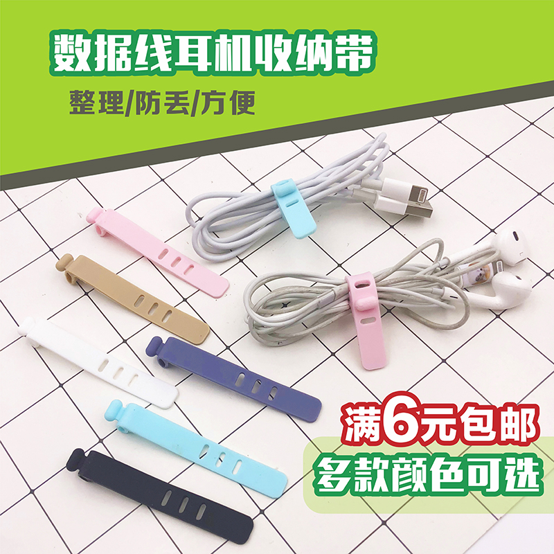 Lose headset Storage silica gel Ligature data line Bandage headset Winder Protection of justice Cable Managerin the 3C Digital Accessories, Digital package/Shelves/Arrange , Headphone winder category - from Buy2taobao.com to provide professional Taobao agent buy service