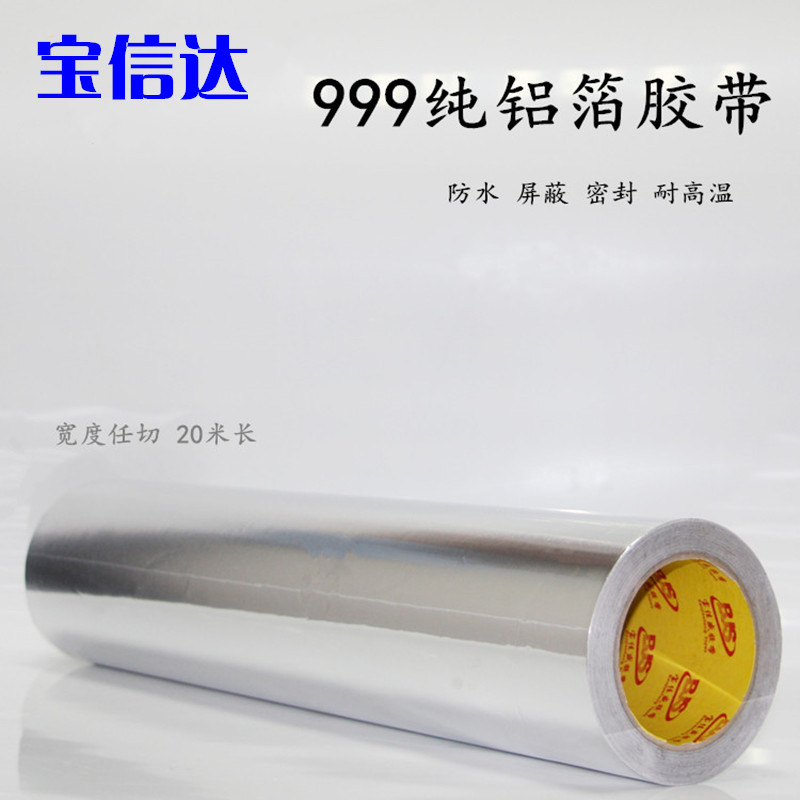 包郵導電鋁箔膠帶加厚耐高溫錫箔膠紙屏蔽防輻射60CM*20米*0.08MM在類目 基礎建材, 家用五金, 其他五金件, 膠帶中 - 來自Buy2taobao.com提供專業的淘寶代購服務