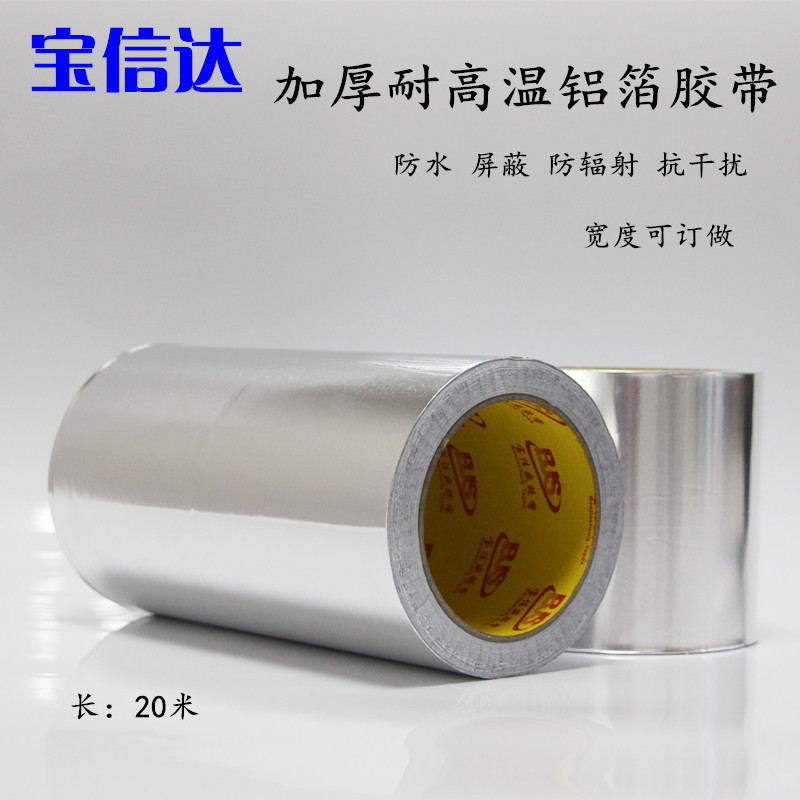 鋁箔膠帶 隔熱耐高溫膠布錫箔紙 鋁箔紙膠帶防水30CM*20米*0.08在類目 基礎建材, 家用五金, 其他五金件, 膠帶中 - 來自Buy2taobao.com提供專業的淘寶代購服務