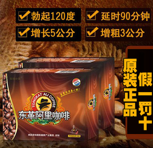  东革阿里咖啡 正品 阳痿早泄壮阳补肾阴茎增大增长男用性保健包邮