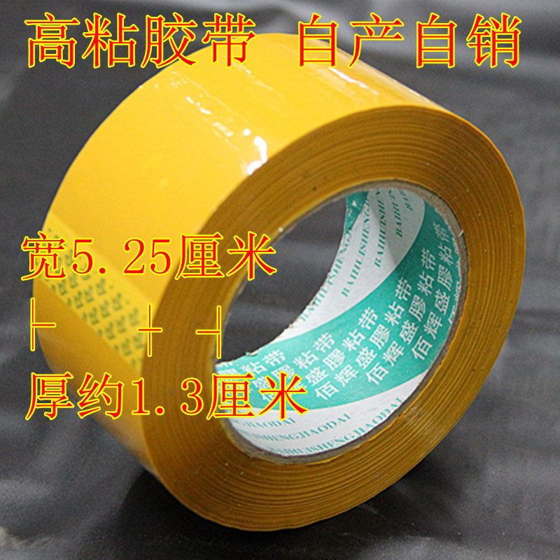 自产自销-封箱米黄胶带(10卷包北京邮) 宽52.5mm 肉厚13mm 80米|ruв категории офисное оборудование/расходные материалы/соответствующие услуги, лента, ППО ленты - от Buy2taobao.com для оказания профессиональной услуги покупки агента Taobao