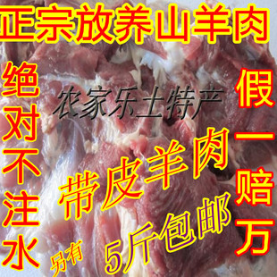  新鲜羊肉正宗散养山羊肉新鲜生羊肉生羊排新鲜羊腿肉羊排黑山羊汤