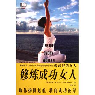 <em>修炼成功女人</em>(做最好的女人) (美)维姬&middo