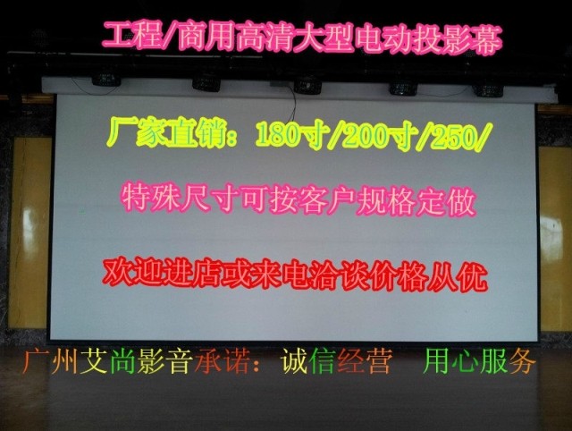 工程紅葉投影幕布150-180寸200寸4:3電動玻珠,白波千幕在類目 辦公設備/耗材/相關服務, 投影機配件, 幕布中 - 來自Buy2taobao.com提供專業的淘寶代購服務