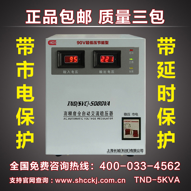 长城超低压90V电脑空调家用5000W稳压器3/5/10/15/20/30KW/220V在类目 五金/工具, 电气控制, 稳压器, 单/三相全自动稳压器中 - 来自Buy2taobao.com提供专业的淘宝代购服务