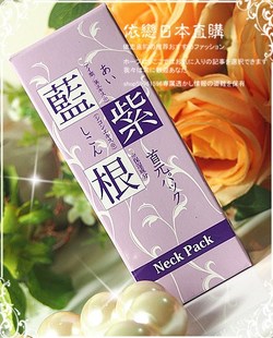 【包邮】日本第一颈膜驾到！蓝紫根去颈纹淡化黑色素去脖子纹特效