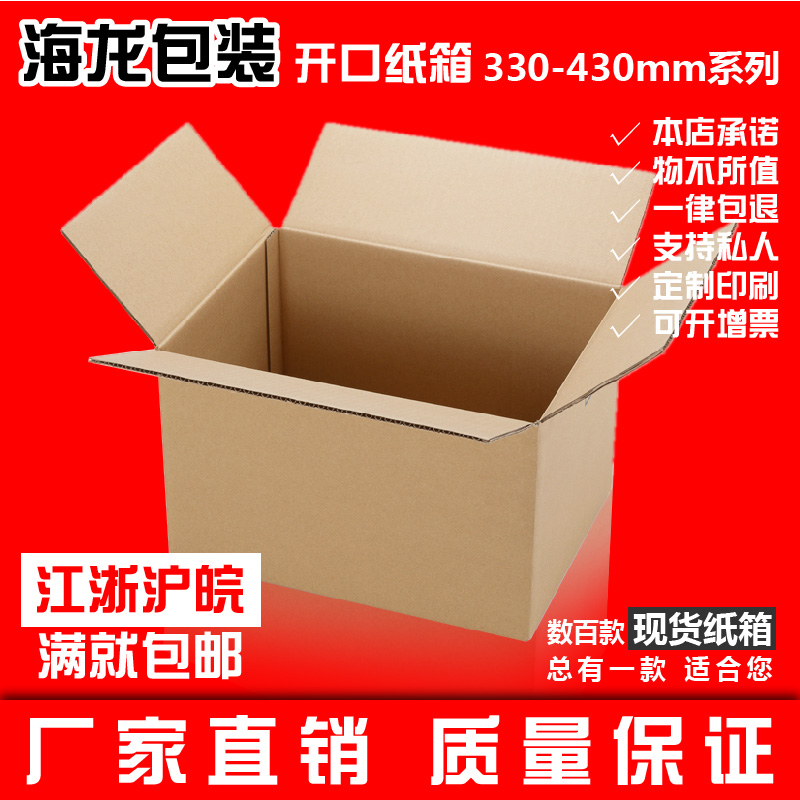 33-43cm Size Opening three layers Corrugated express carton Box wholesale TaoBao Deliver goods Cartonin the Packing, Logistics packaging, carton category - from Buy2taobao.com to provide professional Taobao agent buy service