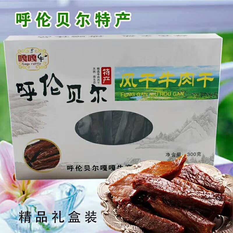 呼伦贝尔嘎嘎牛风干牛肉干精品礼盒装,300克一盒草原风干牛肉干在类目 节庆用品/礼品, 其它节庆用品中 - 来自Buy2taobao.com提供专业的淘宝代购服务