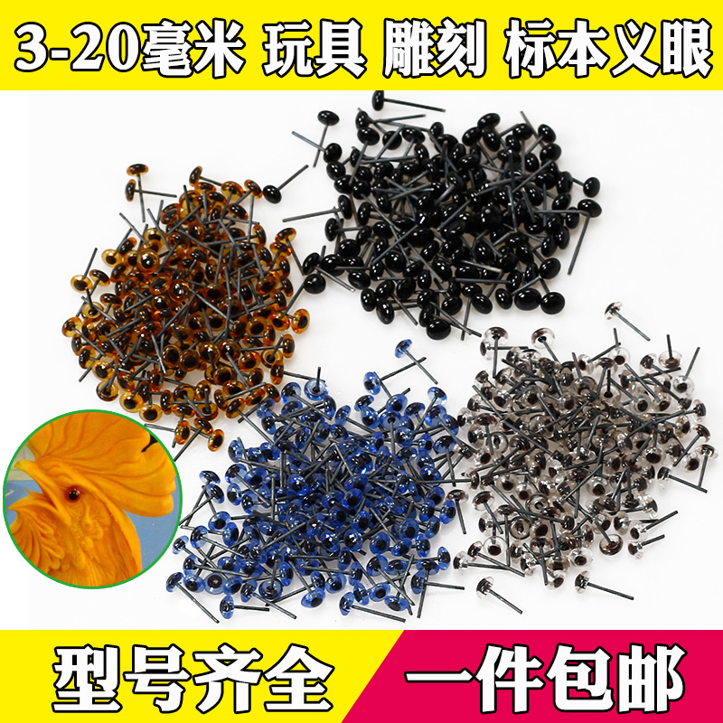 food carving simulation Eye animal specimen Prosthetic eye Birds Glass simulation manual Eye Pheasantin the Toy/Childs/Puzzle/Building block/Model , Handmade/Creative DIY , Handmade tools/Colored paper/Fitting category - from Buy2taobao.com to provide professional Taobao agent buy service
