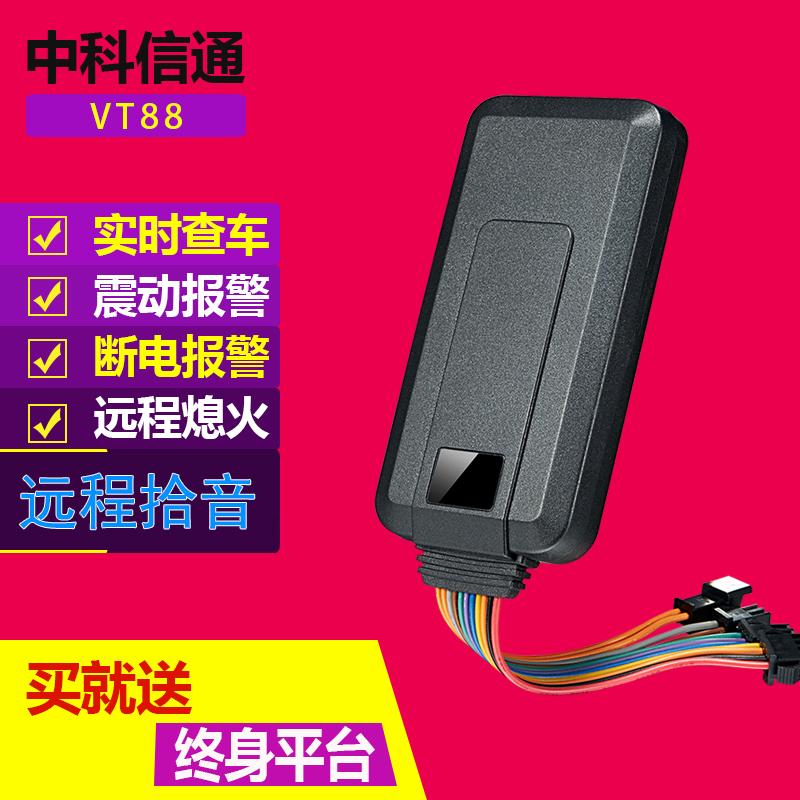 中科信通 摩托车汽车gps定位器 防盗追跟踪器 远程熄火 监听在类目 汽车/用品/配件/改装, 汽车影音/车用电子/电器, 汽车电子防盗安防, 跟踪器中 - 来自Buy2taobao.com提供专业的淘宝代购服务