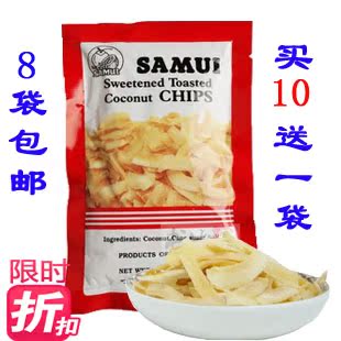  包邮泰国SAMUI苏梅椰子片 进口食品香酥椰子片 美味零食40g