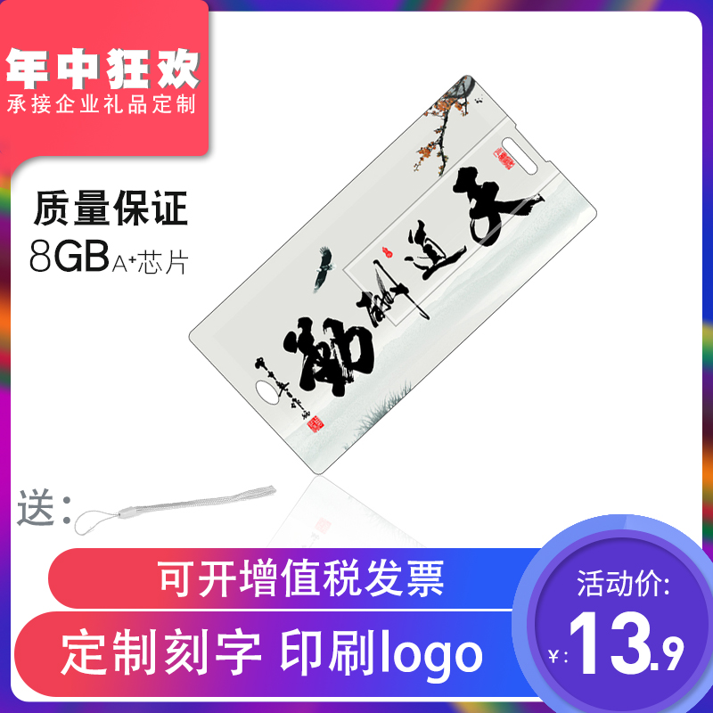 创意卡片u盘8g防水 公司投标用 个性定制logo 名片式 普通u盘8gb|ruв категории Карты памяти, U диск - от Buy2taobao.com для оказания профессиональной услуги покупки агента Taobao