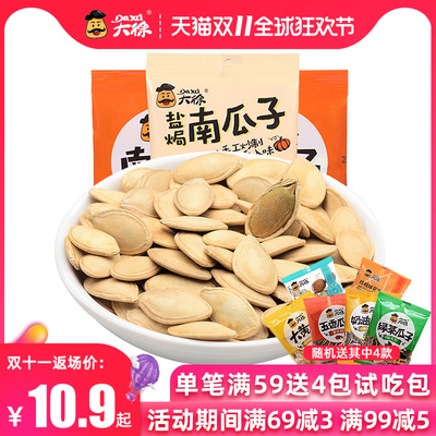 大徐原味南瓜子80包 新货炒货熟纸皮南瓜籽/盐焗南瓜子独立小包装