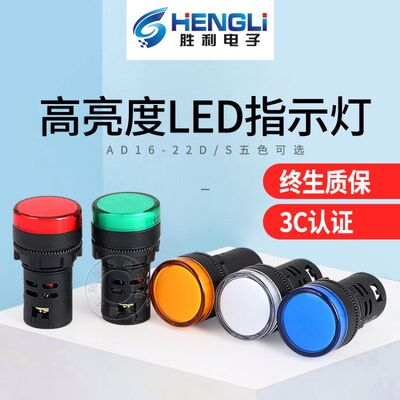 LED电源指示灯AD16-22D/S led信号灯22DS 24v220v380v红绿黄蓝白