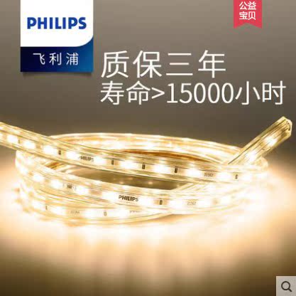 飞利浦220Vled灯带客厅吊顶家用装饰灯条户外柔性防水霓虹灯带在类目 家装主材, 光源, LED光源, LED灯带中 - 来自Buy2taobao.com提供专业的淘宝代购服务