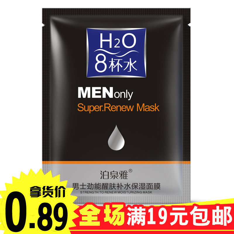 八杯水面膜男士控油去黑头粉刺去痘补水保湿去油收缩毛孔深层清洁|msdalam kategori Beauty/badan/minyak pati, Lelaki Care (baru), Mask lelaki - dari Buy2taobao.com untuk memberikan perkhidmatan ejen Taobao profesional membeli