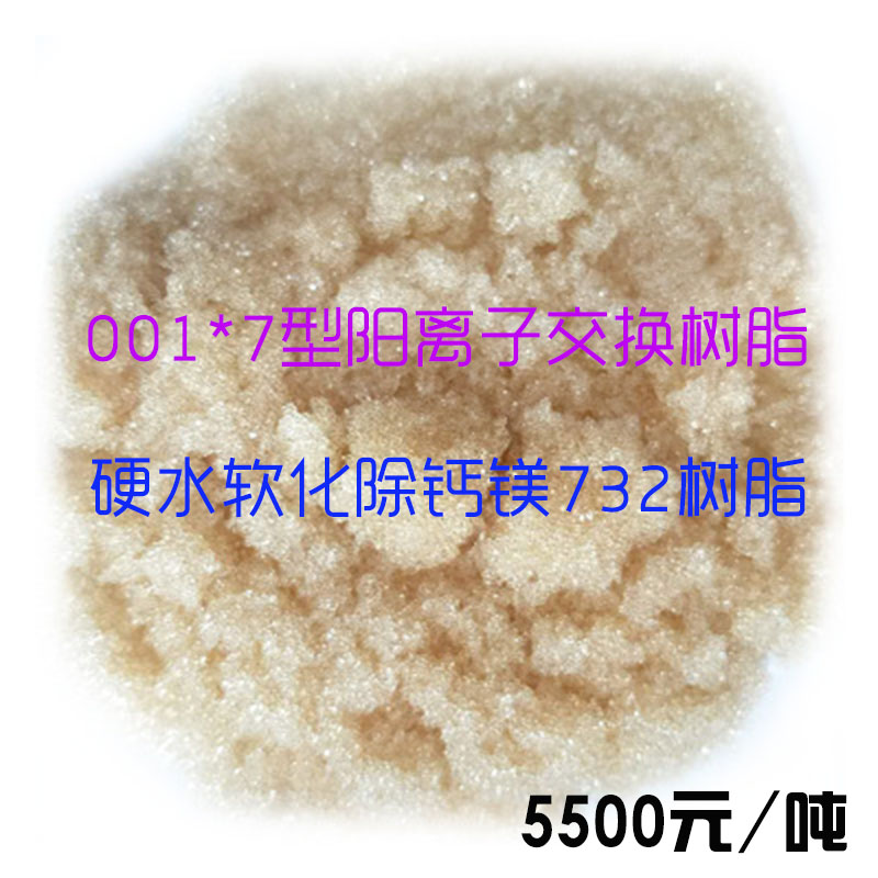 001*7软水树脂水处理设备硬水软化锅炉732阳离子交换树脂水标|msdalam kategori keluarga memasang ibu, perlindungan alam sekitar/Selain rasa/penyelenggaraan, kempen perlindungan alam sekitar, lain - dari Buy2taobao.com untuk memberikan perkhidmatan ejen Taobao profesional membeli