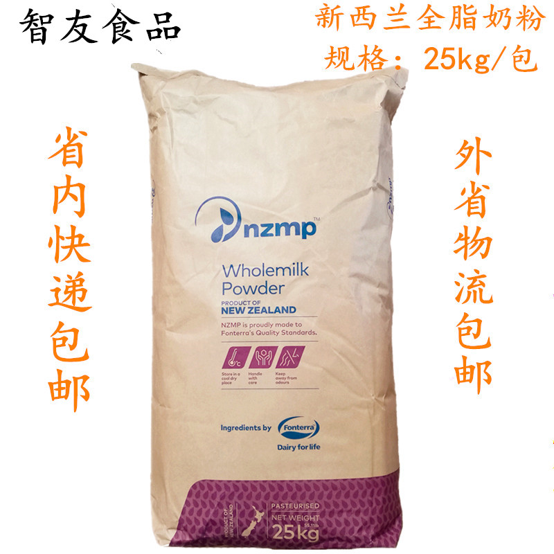 包郵恒天然 新西蘭奶粉 新西蘭全脂奶粉25kg 楊國福麻辣燙 牛軋糖在類目 咖啡/麥片/衝飲, 成人奶粉中 - 來自Buy2taobao.com提供專業的淘寶代購服務