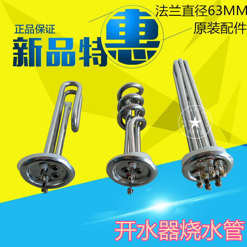 开水器烧水管 热水器电热管加热管3KW380V 6KW9KW12KW 热得快配件在类目 五金/工具, 机电五金, 电热设备, 电热管中 - 来自Buy2taobao.com提供专业的淘宝代购服务