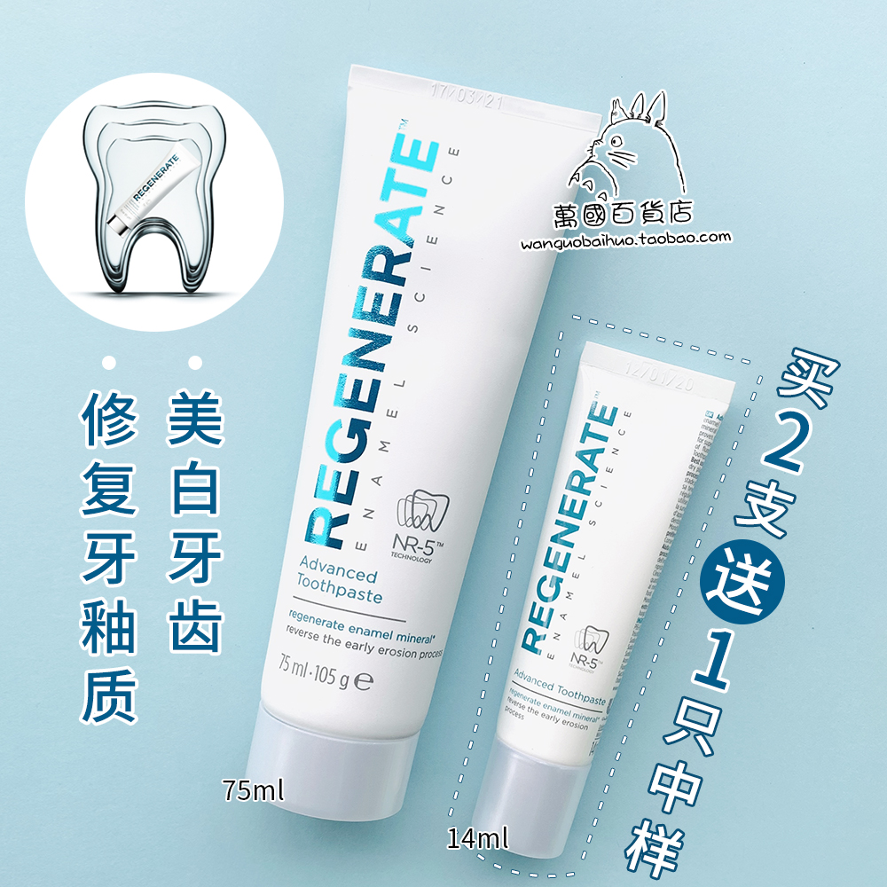 Xiang recommended Buy 2 spot REGENERATE skin whitening repair enamel toothpaste fresh tone 75mlin the Care cleaners/Sanitary napkins/Paper/Aromatherapy , Shampoo bath/Personal cleanliness , Oral Care , Toothpaste category - from Buy2taobao.com to provide professional Taobao agent buy service