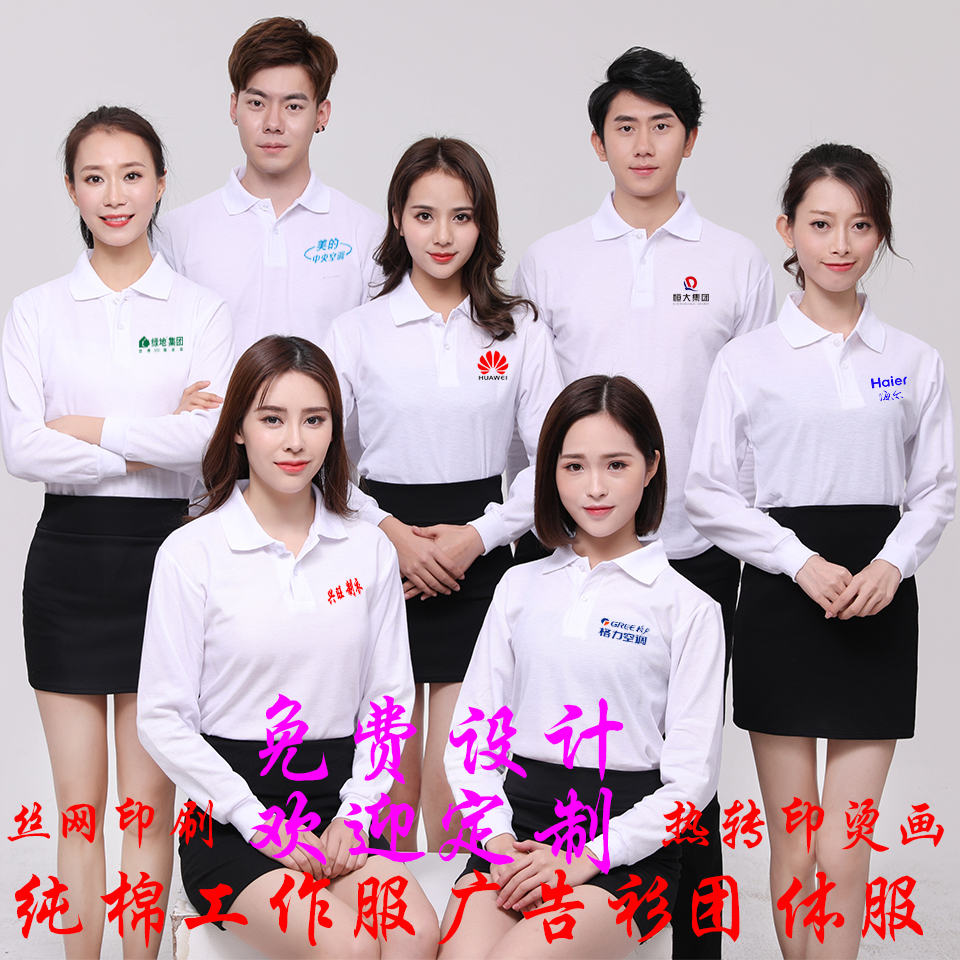 秋季环保棉翻领长袖男女款公司工作服广告衫定制学生校服批发印字在类目 个性定制/设计服务/DIY, 服饰箱包定制, 服装定制, 工作服/校服/商务服定制中 - 来自Buy2taobao.com提供专业的淘宝代购服务