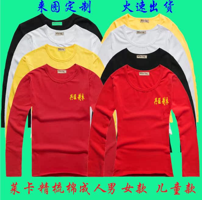 秋季新款女学生大圆领纯棉修身长袖男士休闲Tt恤工作服广告衫定制|msdalam kategori adat peribadi/Design Services/DIY, beg pakaian adat, Pakaian adat, pakaian/pakaian seragam/perkhidmatan perniagaan disesuaikan - dari Buy2taobao.com untuk memberikan perkhidmatan ejen Taobao profesional membeli