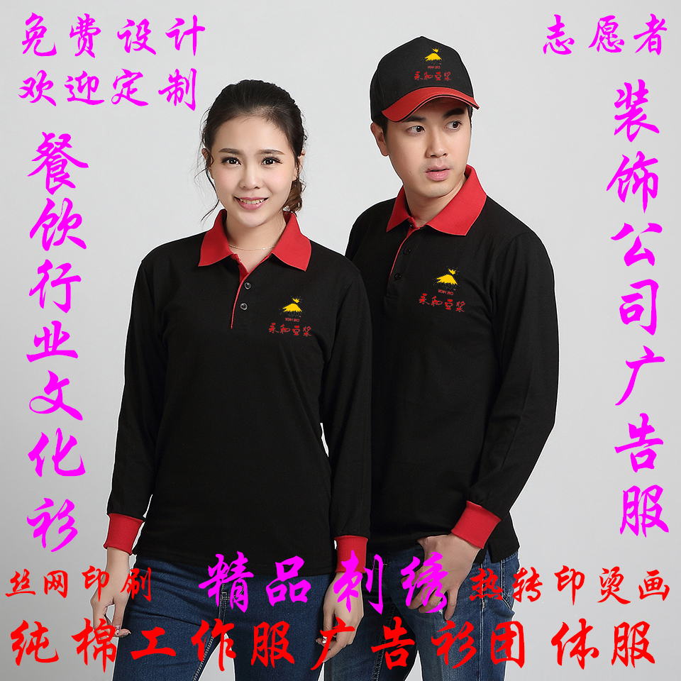 Autumn Lapel Long sleeve men and women coverall business affairs clothing T-Shirt customized Classmate Party school uniform Graphicin the Personalized custom/Design Services/DIY , Custom clothing bags , Custom clothing , Overalls/Uniforms/Business service tailored category - from Buy2taobao.com to provide professional Taobao agent buy service