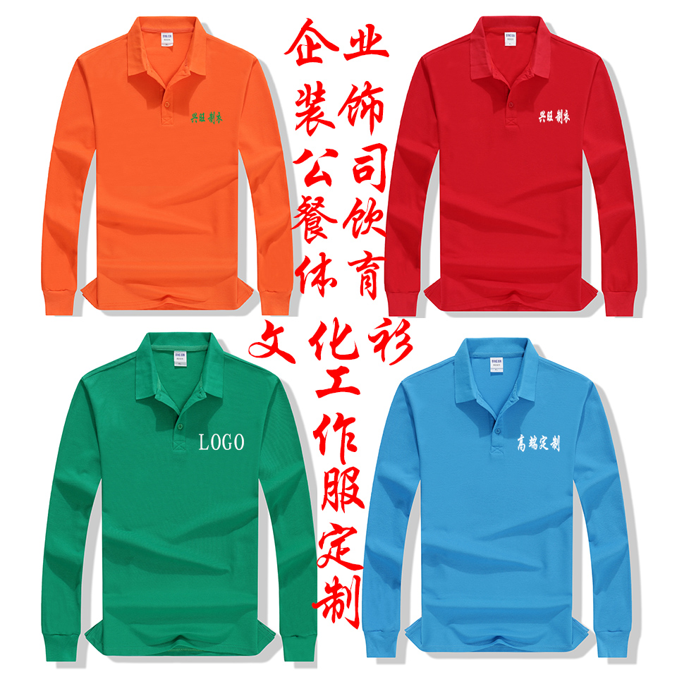 秋季长袖工作服男女款企业餐饮员工上衣纯色配色翻领定制印字logo|msdalam kategori adat peribadi/Design Services/DIY, 工装定制, 工作服定制 - dari Buy2taobao.com untuk memberikan perkhidmatan ejen Taobao profesional membeli