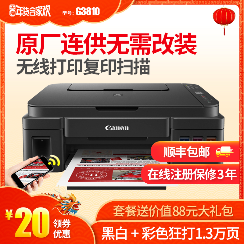 Canon G3810 Ink wireless Photo Print copy scan one machine G3800in the Office Equipment/Consumables/Related Services , Jet Print equipment, Inkjet MFP category - from Buy2taobao.com to provide professional Taobao agent buy service