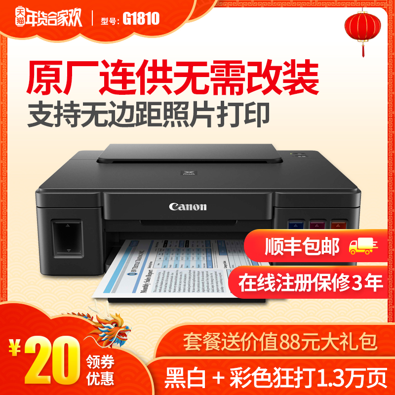 佳能G1810加墨式墨仓式彩色喷墨照片打印机 原装连供易加墨G1800在类目 办公设备/耗材/相关服务, 喷墨打印设备, 喷墨打印机中 - 来自Buy2taobao.com提供专业的淘宝代购服务