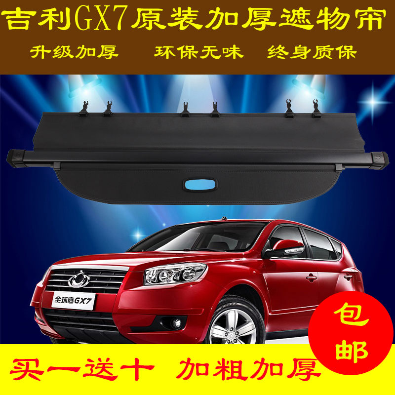 2018 Geely models GX7/ Collar grams 01 Trunk cover material curtain Global Hawk GX7 refit Tail box A partition Blindsin the Car/Articles/Fitting/Refit , Car Accessories/The jewelry , Car Zhiwu Dai/Footlocker category - from Buy2taobao.com to provide professional Taobao agent buy service