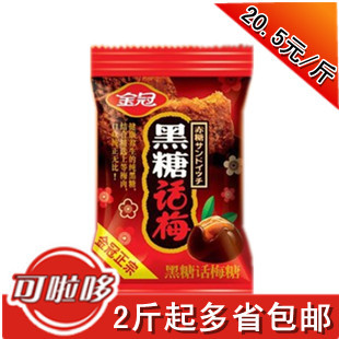  2斤起多省免邮 正宗金冠黑糖话梅糖500g散装喜糖果 金冠黑糖话梅