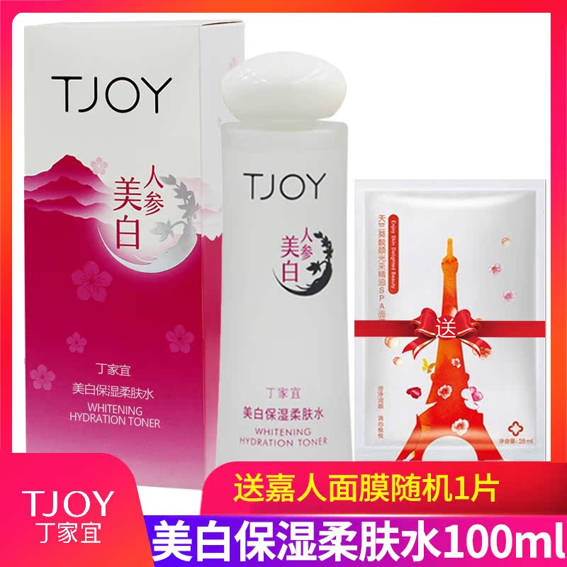 包邮 正品丁家宜 美白保湿柔肤水100ml 新升版柔肤水爽肤 送面膜在类目 美容护肤/美体/精油, 化妆水/爽肤水中 - 来自Buy2taobao.com提供专业的淘宝代购服务