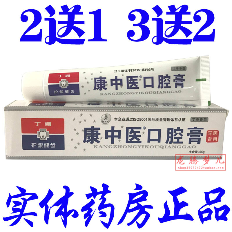 5送5康中医口腔膏65克护牙龈不适防出血肿痛口臭祛火健齿丁硼牙膏|msdalam kategori Care pembersih/tuala wanita/kertas/Aromatherapy, Rambut dan badan/kebersihan peribadi, Penjagaan oral, ubat gigi - dari Buy2taobao.com untuk memberikan perkhidmatan ejen Taobao profesional membeli