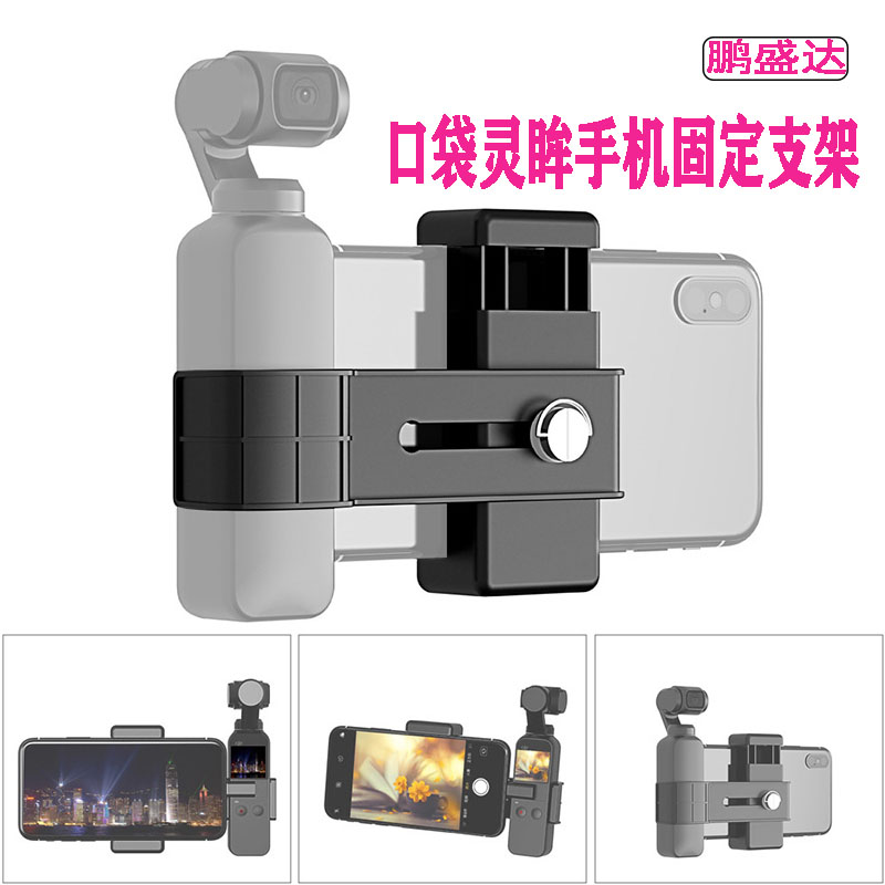 DJI dji OSMO POCKET fixed Bracket Mobile phone holder Expand Kit For pocket Yuntai partsin the 3C Digital Accessories, Cell Phone Accessories , Phone holder/Mobile phone holder category - from Buy2taobao.com to provide professional Taobao agent buy service