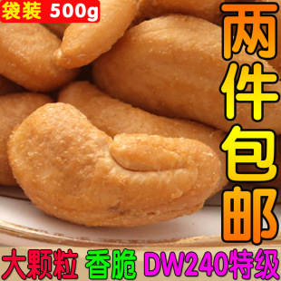  特价 两件起包邮 新货 非洲特级野生原味大盐焗熟腰果仁500g克/袋