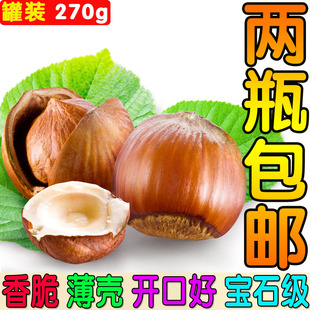  特价 两瓶包邮 新货 美国特级野生开口大榛子270g/瓶 罐装D500